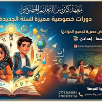 معهد كيروس • ابتدائي متوسط اعدادي • خصم عائلي
