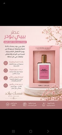 عطر • بيبي باودر • ثابت