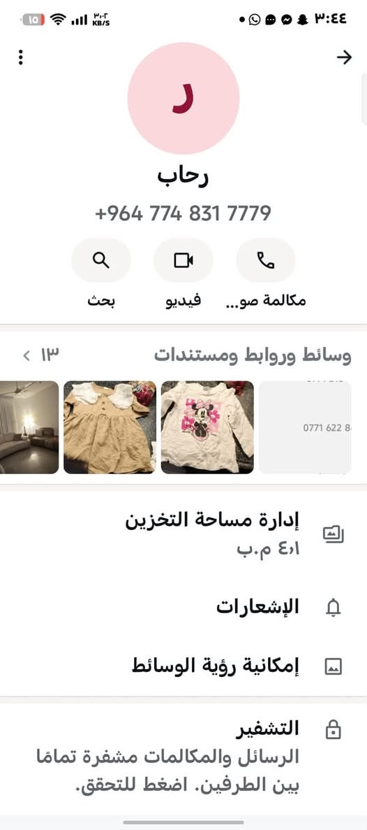 تخم جديد تركي استعمال اشهر ماخذته بواحد و900
رايدته بمليون وربع وبيه مجال
التواصل مع هذا الرقم 

***********

نص مكتوب في الصور:
- رحاب +964 774 831 7779 بحث فيديو مكالمة صو... ١٣ وسائط وروابط ومستندات 0771 622 8 إدارة مساحة التخزين ٤,١ م.ب الإشعارات إمكانية رؤية الوسائط التشفير الرسائل والمكالمات مشفرة تماما بين الطرفين. اضغط للتحقق.
- رحاب +964 774 831 7779 بحث فيديو مكالمة صو... وسائط وروابط ومستندات ١٣ > 0771 622 8 إحدارة مساحة التخزين ٤,١ م.ب الإشعارات إمكانية رؤية الوسائط التشفير الرسائل والمكالمات مشفرة تماما بين الطرفين. اضغط للتحقق.