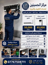 صيانة تكييف • تنصيب • كربلاء
