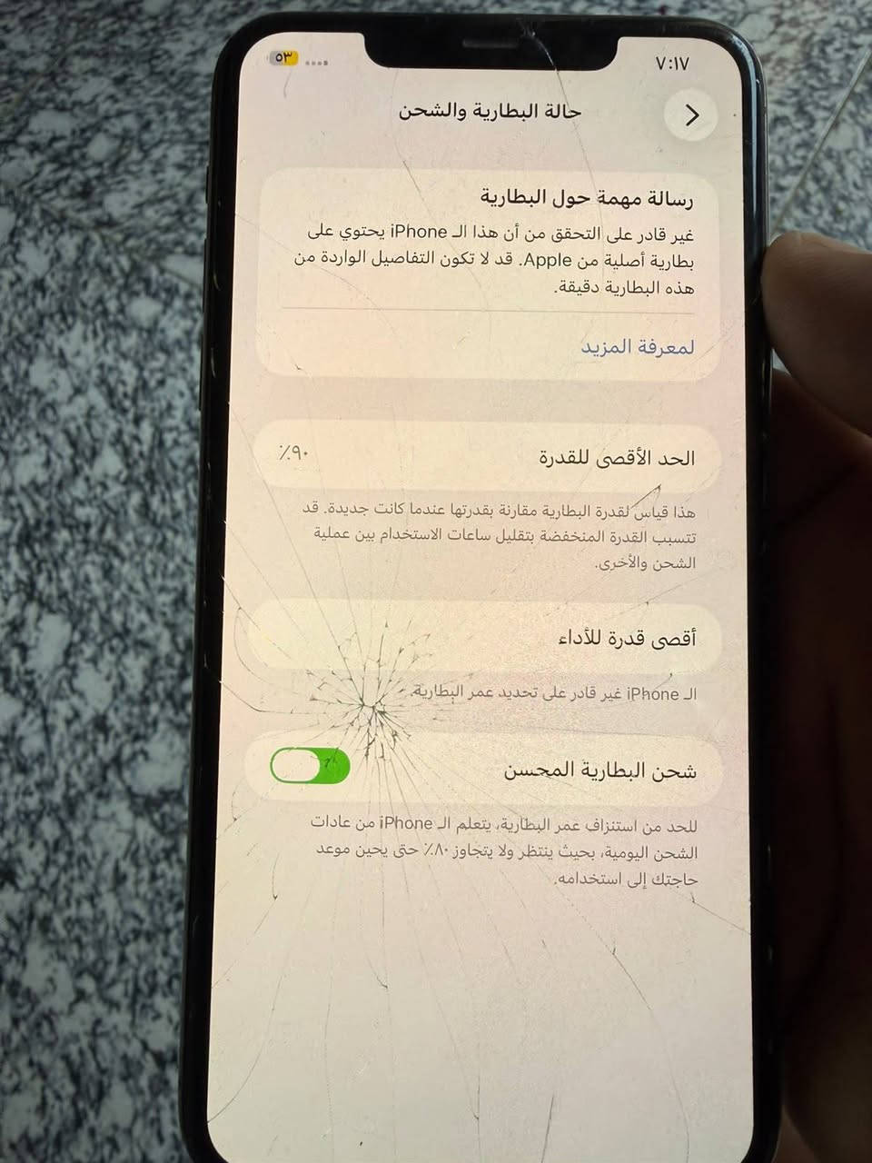 ايفون 11 برو ماكس • شاشة مكسورة • بطارية ٩٠٪