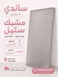 مستلزمات ديكور • توصيل لجميع المحافظات • الشورجة