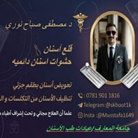 مجاني • قلع أسنان • حشوات دائمة