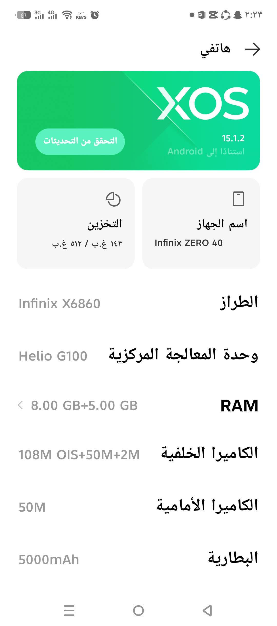 جهاز نظيف مابي اي خلال مامفتوح الذاكره 512 السعر الجهاز 450 بي مجال بصيط تواصل عل هاذا رقم ***********

نص مكتوب في الصور:
- هاتفي XOS 15.1.2 استنادًا إلى Android التحقق من التحديثات اسم الجهاز Infinix ZERO 40 التخزين ١٤٣ غ.ب / ٥١٢ غ.ب الطراز Infinix X6860 وحدة المعالجة المركزية Helio G100 RAM 8.00 GB+5.00 GB الكاميرا الخلفية 108M OIS+50M+2M الكاميرا الأمامية 50M البطارية 5000mAh