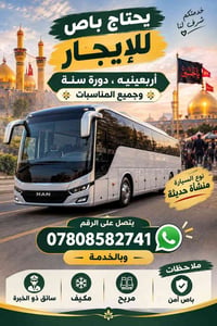 باص للإيجار • أربعينية • سائق خبير