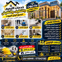 كربلاء • ترميم وتنظيف • بناء من الصفر