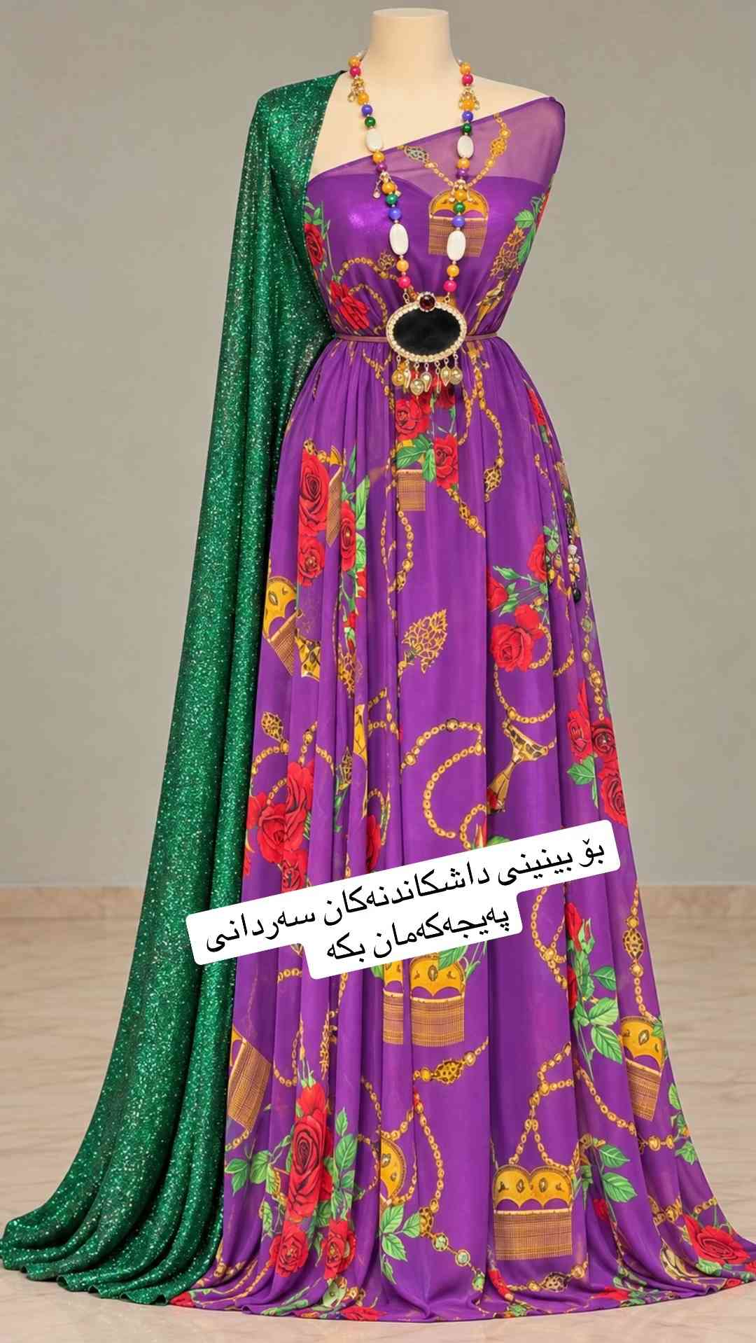 بۆ داواكردن نامە بنێرە بۆ واتساپ *********** 📍ناونیشان  سلێمانی گەڕەكی كوردسات - شەقامی سارداو  #قوماش #sulaimaniah❤❤ #سلێمانی #sulaimany #sulaimani 

نص مكتوب في الصور:
- رەنگەکانی تری ببینە👉
- ئەم کراس و کەوا بەیەکیەوە تەنیا ٩
- ته نها له كوتالى نويكار
- تاک په رنگ و تاک توپ
- قوماشى كريب ى ئه‌سلى جورجيت 👌
- تاقم كامل كراس و كه وا ته نها به ٩ هه زار
- ڕەنگەکانی تری ببینە
- دنیایهك تاقمی تاك و ههڵبژارده 👈
- داشکاندنیکی کاتی 👌
- قوماشى كريب ى ئەسلى
- کەوای چیمەن 👌
- تاقم كامل ته نها ٩ ههزار
- ره‌نگه‌کانی تری ببینه‌
- پۆستەکە بنێرە بۆ هاوڕێکه ت
- پۆستەکە سەیف بکە
- تاک توپ و تاک ره‌نگ
- تەنها لە کوتالی نویکار
- قوماشى كريب ى ئەسلى جورجيت كێوای چیمەن
- بۆ بینینی داشکاندنه کان سه ردانی په یجه که مان بکه
