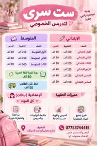إعدادية بنات • ست سرى • العامرية المضيف