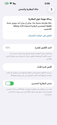 ١٣ برو ماكس • ٢٥٦ • بطارية ٧٥%