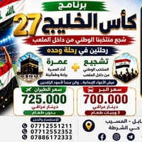 عمرة • ٢٠ أيلول • بابل المسيب