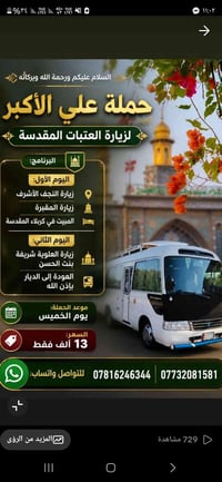 زيارة العتبات • النجف الأشرف • مبيت كربلاء