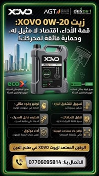 زيت XOVO • 0W-20 • 5 لتر