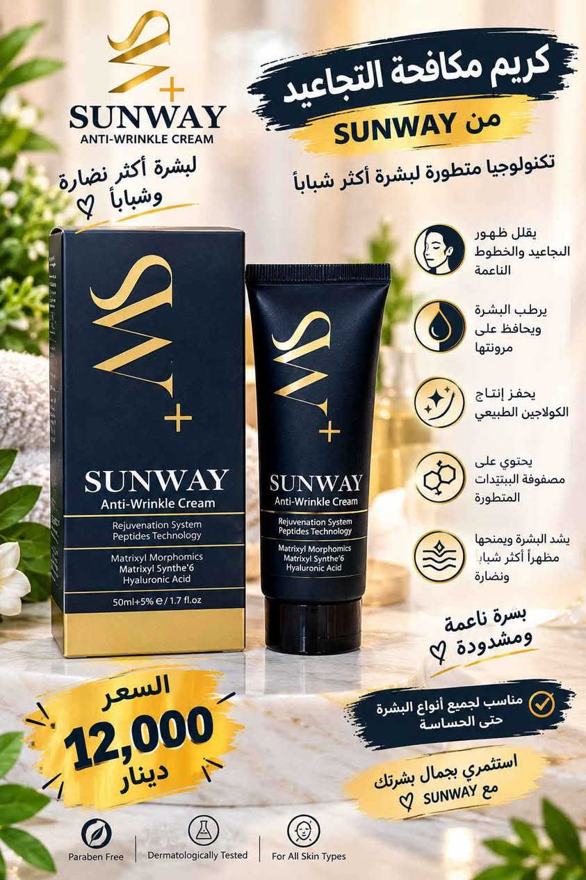 حلة بابل • SUNWAY • سيروم فيتامين سي