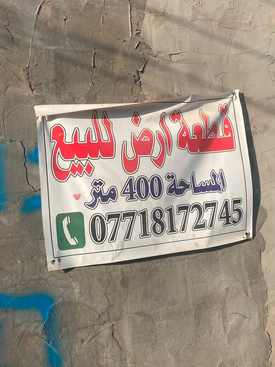 سلام عليكم ورحمة الله وبركاته قطعه ارض البيع مساحه ٤٠٠ اذا تريد ١٠٠هم موجود وجه ٥نزال٢٠اذا ٤٠٠وجه٢٠نزال٢٠ ***********توصال هنا
