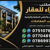 لا توجد تفاصيل  نص مكتوب في الصور: - مكتب سامراء للعقار لبيع وشراء الد...