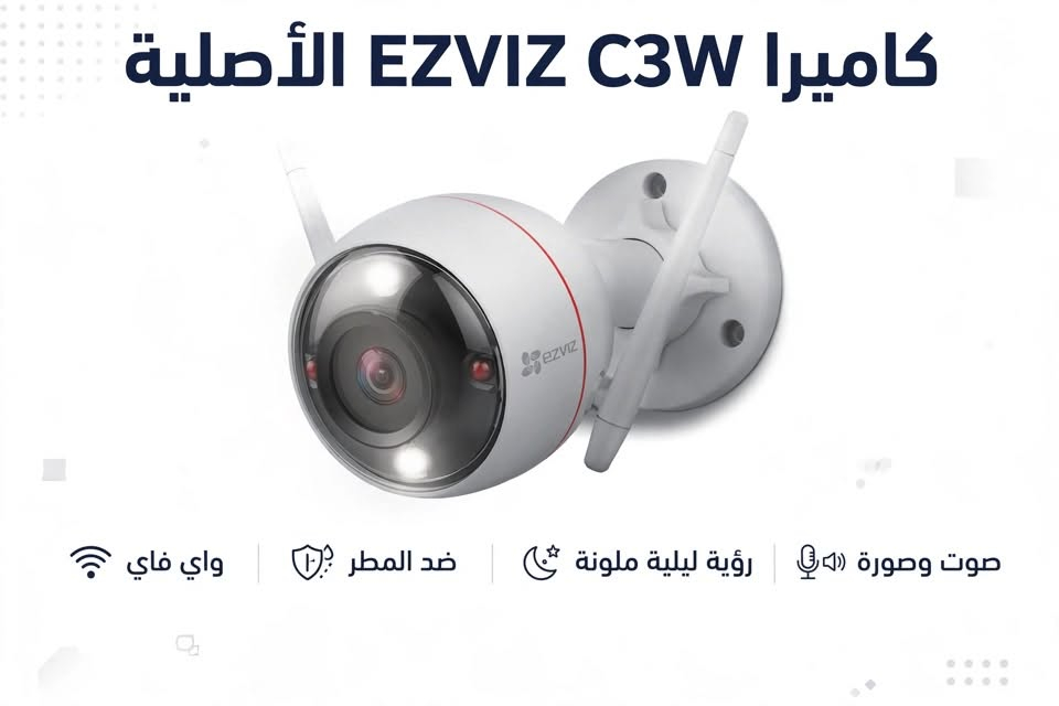 :

---

*كاميرا EZVIZ C3W الأصلية من Hikvision للبيع 📷*

كاميرا وحدة خارجية اصلية - نظيفة وشغالة فحص 100%

✅ واي فاي بدون DVR
✅ ضد المطر والشمس
✅ تصوير ليلي ملون
✅ بيها مايك وسبيكر تحجي وتسمع
✅ تربط على الموبايل

جاهزة للربط وممسوح حسابها القديم
 وهذه فديو تصوير للكامره 
*:
*المكان: بغداد
للتواصل ***********

نص مكتوب في الصور:
- كاميرا EZVIZ C3W الأصلية صوت وصورة رؤية ليلية ملونة ضد المطر واي فاي