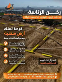 🏡 فرصة تملك أرض سكنية بموقع استراتيجي 📍 الغزالية – مدخل البكرية قريب ج...