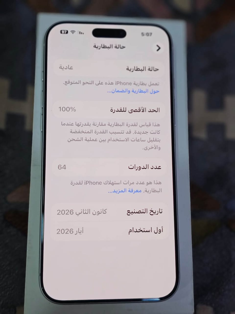 السلام عليكم ايفون 17 برو ماكس ايسم لون سلفر ذاكره 256 بطاريه 100 مشحون64مره فقط يعني جديد نضافه ميه بل ميه زلغ مابي كامل ملحقاته 
السعر مليون و 750

العنوان بغداد الدوره ***********
