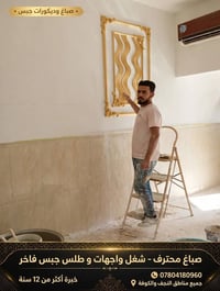صباغ النجف • ١٢ سنة • طلس جبس فاخر