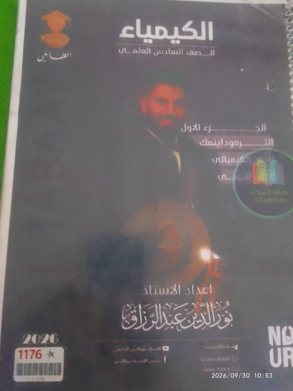 ملازم سادس علمي • سعر خاص • ٢٠٢٣/٢٠٢٦