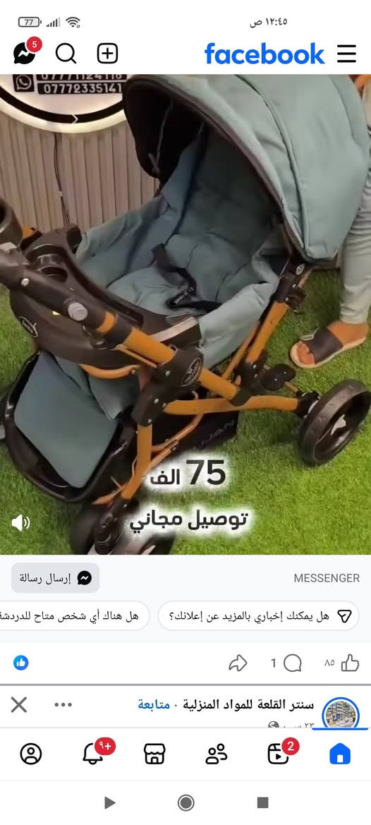 عربانة طفل لبيع اشتريته واجتني وحدة ههدية اريد ابيعهة مخاذتهة ب 70 حتى إذ 50ابيعهة اللنجف واني اوصلهة الكم

نص مكتوب في الصور:
- *********** *********** 75 الف توصيل مجاني
- *********** *********** 75 الف توصيل مجاني
