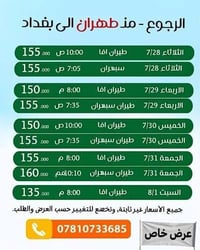 فرع السيدية • عروض طيران • زين كاش