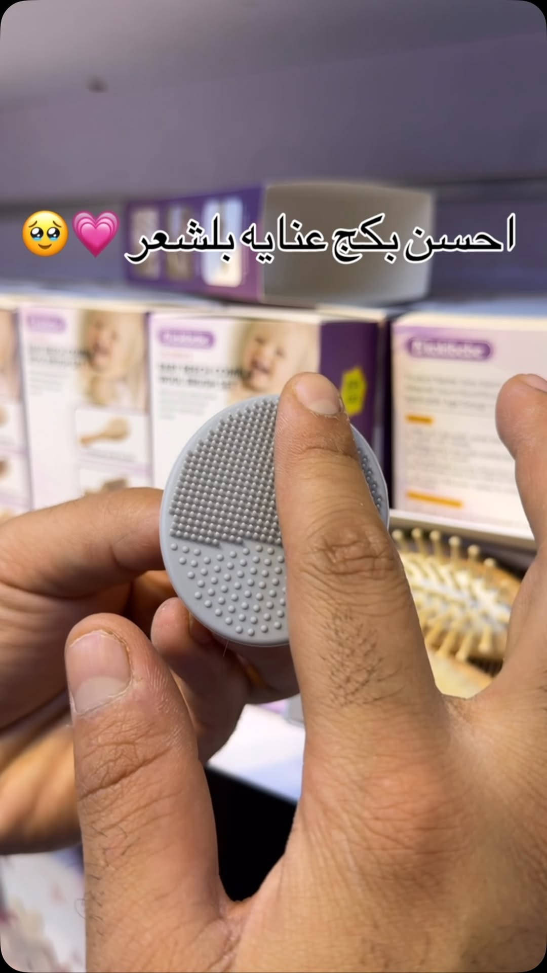 روان بيبي • البصرة العشار • بكج عناية شعر