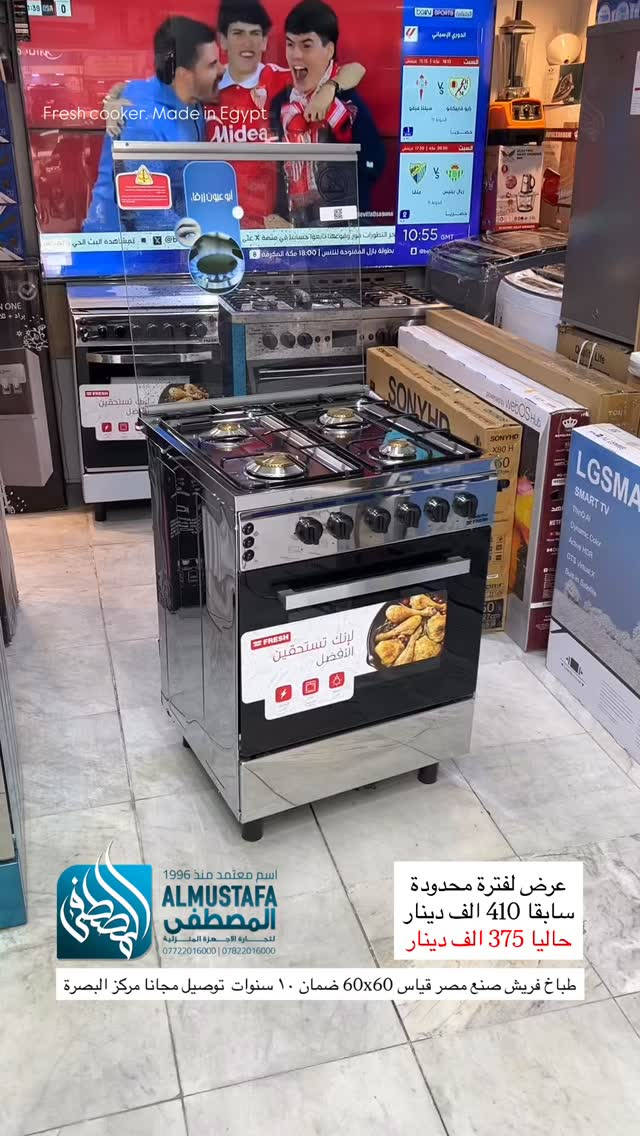 طباخ فريش • ضمان ١٠ سنوات • ٦٠×٦٠/٥٥×٥٥