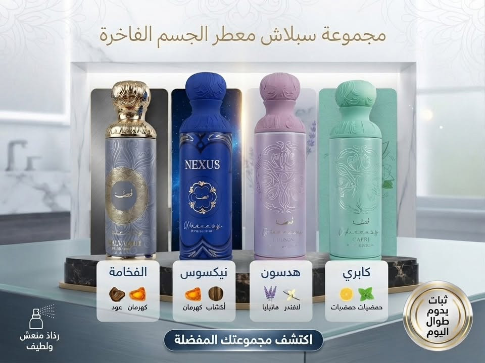 ✨ لأن حضورك يبدأ من عطرك.. اجعل بصمتك لا تُنسى! ✨
العطر مو بس رائحة، العطر هو هويتك، شعورك، والأثر الجميل الي تخليه وين ما تروح. 🌟
🔥 عطور تناسب كل الأذواق:
لا تتردد وخلّي عطرك يميزك وين ما تكون.
📲 للطلب والاستفسار:
 راسلونا خاص 📩
أو الاتصال على الرقم التالي 📞 ***********
 أو تحب تزورنا : [الحرية - خلف بستان الجلبي - مجاور كراج السيف] 
💵 السعر اسفل كل صور
🚚  توصيل لجميع المحافظات 📦✨

نص مكتوب في الصور:
- GIORGIO ARMANI - Sì Passione:
- قولي نعم للشغف
- عطر الجرأة والأنوثة.
- اكتشفي قوتك
- ثبات يدوم
- اطلبي الآن
- ARMANIbeauty.com
- قصة GISSAH: عطرك الواحد والوحيد... تجسيد الأنوثة والبراءة ONE&ONLY - ثقة وتألق يدوم
- مجموعة سبلاش معطر الجسم الفاخرة
- الفخامة
- كهرمان عود
- كهرمان
- نكسوس
- أخشاب كهرمان
- هدسون
- لافندر فانيليا
- كابري
- حمضيات حمضيات
- رذاذ منعش ولطيف
- اكتشف مجموعتك المفضلة
- ثبات يدوم طوال اليوم
- مجموعة 9 pm: عطر لكل لحظة مسائية
- عطر "الشغف المتوهج": ورد وفتيل خشب الأرز
- عطر "النسمة البحرية": حمضيات منعشة وأخشاب خفيفة
- عطر "الغموض العميق": باتشولي وعبق الجلد
- عطر "الغروب الساحر": ياسمين وعنبر مشرق
- عطر "الليالي الجريئة": خشب الصندل والتوابل الغنية
- عطر "اللقاء الرومانسي": زهور رقيقة ومسك دافئ
- تسوقي الآن
- 9pmperfumes.com
- ثبات يدوم طوال السهرة