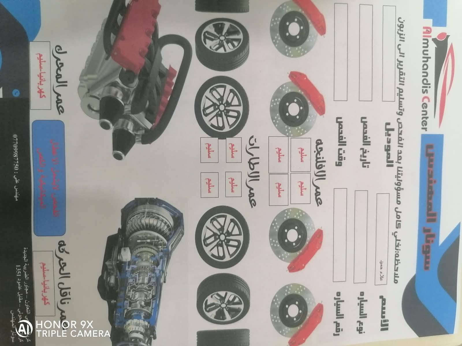 🚘 للبيع سوناتا خليجي موديل 2011

🔹 الموديل: 2011
🔹 المحرك: 2400 CC
🔹 مكينة وكير أوتوماتيك
🔹 المكينة مجفّتة صارلها 20 يوم
🔹 المكينة والكير مكفولات
🔹 شرط الفحص
🔹 تحكم ستيرن
🔹 شاشة أندرويد
🔹 السيارة باسمي
🔹 مداورة ثاني يوم
🔹 رقم بغداد
📍 المكان: كربلاء المقدسة

💰 السعر: 97 ورقة

📞 للاستفسار: ***********

نص مكتوب في الصور:
- AI HONOR 9X TRIPLE CAMERA
- HONOR 9X TRIPLE CAMERA
- AI HONOR 9X
- TRIPLE CAMERA
- Almuhandis Center بارد تبديل صبغ خدوش ملاحظه: نخلي كامل مسؤوليتنا بعد الفحص وتسليم التقرير الى الزبون الموديل 2011 الاسم علاء حميد نوع السيارة سوناتا تاريخ الفحص 2025-10-10 وقت الفحص 10-40م رقم السيارة 31948/بغداد الجانب الخلفي- رصعات الجانب الامامي- صبغ موضح الجانب الايسر- بارد موضح صبغ موضح تب الايمن- صبغ موضح الجانب العلوي- رصعات ملاحظة* الفحص لا يشمل الاعطال الميكانيكية والكص بلاء حي التعاون مجاور الضريبه الجديده ونار المهندس المهندس علي *********** HONOR 9X TRIPLE CAMERA
- 250 200 150 100 50 250 200 150 100 50 31948 سوناتا بغداد MODEL: ID: 2025-10-10 10:30 2011 هیوندای BESMAK COMPANY: YEAR: TIME: REPORT: HONOR 9X TRIPLE CAMERA