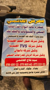 دراجه شحن • ام العيون • كفاله
