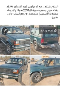 فورد اكسبلور • ٩٤ • رقم بغداد