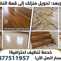 تنظيف منازل • فريق متخصص • بغداد