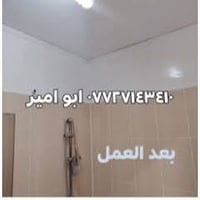 سقف الحمام • علاج البكتريا • علاج الفطريات