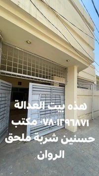 النجف حي الاشتراكي • العدالة ٢٠٠م • طابقين ٣ غرف