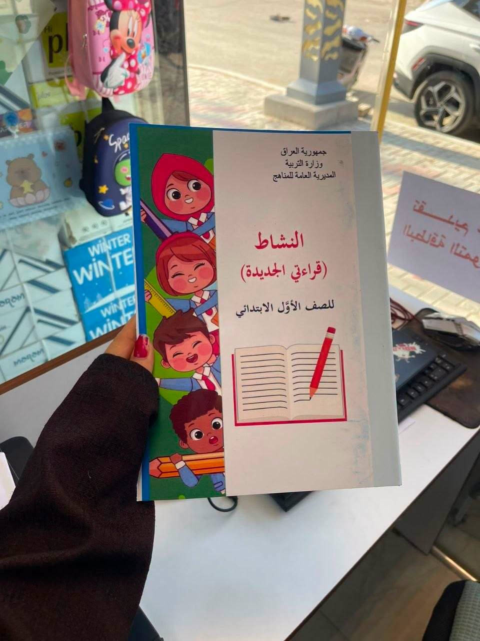 #تتوفر_لدينا 
كافة المناهج الدراسية  لجميع المراحل من الأول الابتدائي وحتى السادس العلمي (بفرعيه العلمي والأدبي)
تتوفر لدينا كافة المناهج الدراسية  لجميع المراحل من الأول الابتدائي وحتى السادس العلمي (بفرعيه العلمي والأدبي)
#متوفرة_لدى
 مكتبة المستقبل للاستنساخ والطباعه  
#المسيب_شارع_المستشفى
  مجمع الملاك الطبي 
#يوجد_توصيل 
***********
