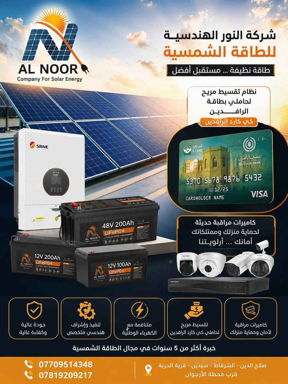 ☀️⚡ إنجاز جديد وعروض أقوى من شركة النور الهندسية للطاقة الشمسية   ⚡☀️
بفضل الله وتوفيقه، أنجزت شركة النور الهندسية للطاقة الشمسية تنصيب منظومة طاقة شمسية متكاملة في محافظة كركوك – حي النصر، بقدرة:
🔋 12 أمبير نهاري
🌙 10 أمبير ليلي
⚡ متناغمة مع الكهرباء الوطنية لضمان استقرار التجهيز وكفاءة التشغيل.
💥 والأهم… عروضنا مستمرة!
نوفر لكم الآن نظام تقسيط مريح لحاملي بطاقات الرافدين وكي كارد الرافدين، حتى تتمكن من امتلاك منظومة الطاقة الشمسية والدفع بطريقة ميسّرة ومناسبة لك.
📹 ولأن راحتك وأمان منزلك يهمّنا…
يتوفر لدينا أيضاً أنظمة كاميرات مراقبة حديثة لحماية منزلك ومتابعة ممتلكاتك، مع حلول تناسب احتياجاتك.
☀️ طاقة شمسية… تقسيط مريح… حماية وأمان
كل احتياجاتك في مكان واحد مع شركة النور الهندسية للطاقة الشمسية.
⭐ خبرة أكثر من 5 سنوات
⭐ تنفيذ بإشراف هندسي متخصص
⭐ مواد ومعدات ذات جودة عالية
⭐ حلول تناسب المنازل والمكاتب والمحلات
📍 صلاح الدين – الشرقاط – سيدين – قرية الحرية – قرب محطة الأرجوان
📞 ***********
📞 ***********
شركة النور الهندسية للطاقة الشمسية
نحو طاقة أنظف… وحياة أكثر استقراراً وأماناً. ☀️🔋📹
