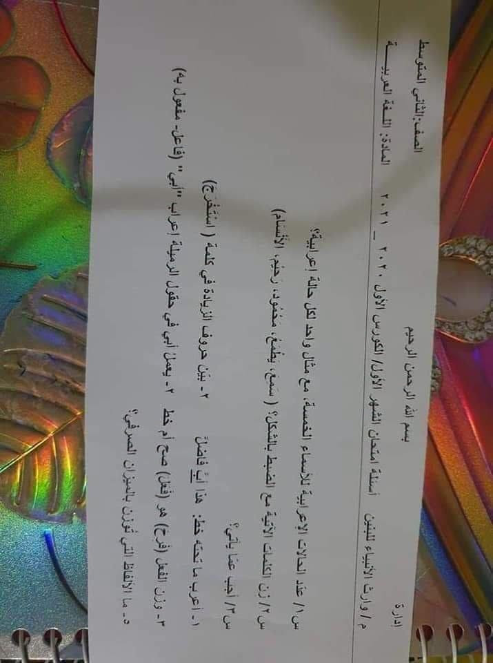 عربي • ثاني متوسط • دروس