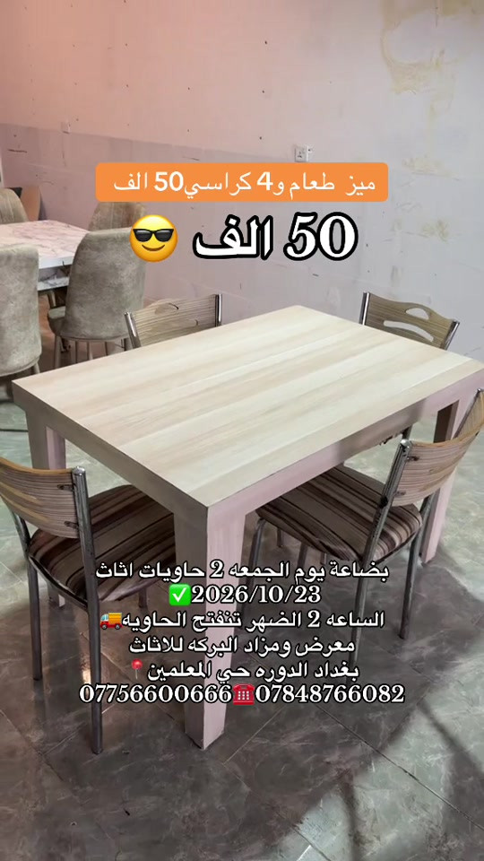 طاولة و4 كراسي • عروض الجمعة • الدوره