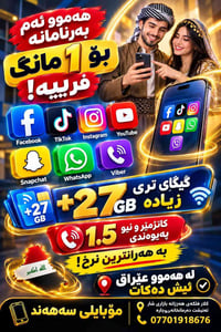 سەهەند فۆن • فری سوشيال • 27GB