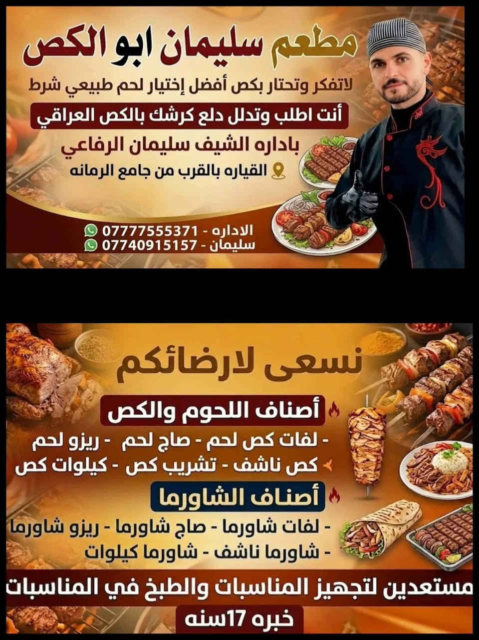 مطعم سليمان • كص عراقي • توصيل منزلي