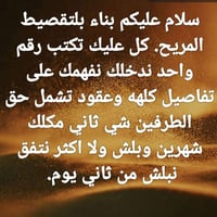 بناء بالتقسيط • عقود • بدء ثاني يوم