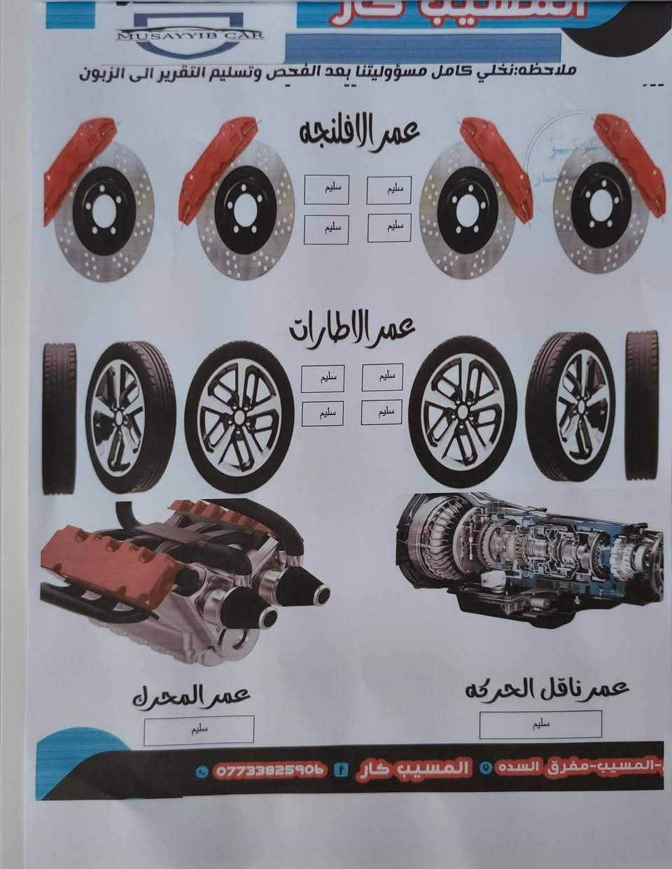 السلام عليكم

النترا موديل 2024 تجميع الصين رقم أربيل مكفوله عدا رصعة صغيرة بالبنيد

ماشية 35 الف 

العنوان واسط ناحية تاج الدين 

المواصفات فوووول 

     

المحرك 1500 دبل نوزل 

شاشه ديجتال 

التشغل بصمه  + بصمة باب السائق + ترحيب

كشنات جلد اسود

هند بريك بصمه  

اوتو هولد  

                

فتحه سقف   

                                          

لايت LED

حساس خلفي 

حساس أمامي 

تبريد قطعتين

 

كامره خلفية دواره 

نضام ترحيب مري شفط

نضام مود درايف إيكو وسبورت و عادي

تحكم ستيرن فول 

ويل كب كروم حجم 17

لد امامي نهاري

شباك نيكل

مانع انزلاق 

ايرباكات عدد 6

ناقل الحركة تصميم عصري (كير طيارة).

المقود رياضي مكسو بالجلد مع تحكم كامل بالصوت ومثبت السرعة (كروز كنترول).

السعر 130  

للاستفسار الاتصال   

  ***********
