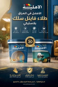 ✨ الفخامة تبدأ من الجدار… والجودة تُرى من أول نظرة  طلاء فاينل سلك بلا...