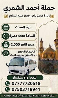 كربلاء • باب الست • السبت ٤م