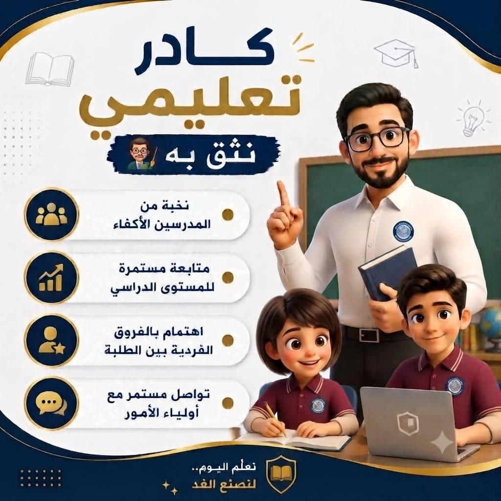 بناء المستقبل يبدأ من هنا! ✨
مدرسة الابتكار الأساسية الأهلية
ابتدائية مختلطة _ متوسطة بنات _ متوسطة بنين
العنوان: بغداد - الحرية _ السلام _ شارع 20 - مقابل أسواق ماما اشتريلي
رقم التواصل والاستفسار: 
*********** 
‎ 770 040 0803

​#مدرسة_الابتكار_الأساسية_الأهلية #تعليم_حديث #تنمية_قدرات_الطلاب #التعليم_الهادف #أنشطة_مدرسية #الزي_المدرسي #المديرية_العامة_لتربية_بغداد_الكرخ_الثالثة #تربية_الكرخ_الثالثة #إعلام_تربية_الكرخ_الثالثة #الكرخ_الثالثة
