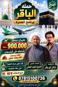 عمرة طيران • تقسيط بدون مقدم • ١٠/٩/٢٠٢٦