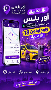 مروج ميداني • تكسي أور • تسجيل سواق