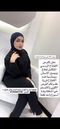 دكتوره ازل • شارع النواب • الطابق الرابع