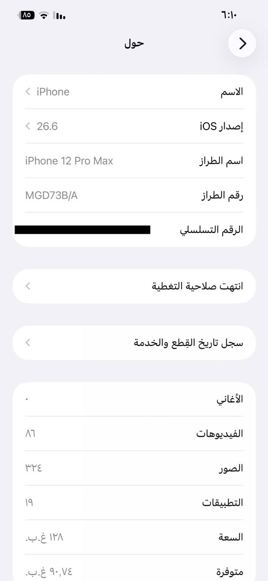 متوفر للبيع آيفون ١٢برو ماكس
12 برو ماكس 

لون اسود 

ذكرى١٢٨

تك سيم

نموذج A 

بطاريه 100 

مبدل شاشه اصلي شرط لاتعليك وله تقطيع

مبدل بطاريه اصلي شرط مايصرف شحن 

اقره المنشور زين  

٣٥٠بي مجال بسيط

***********

